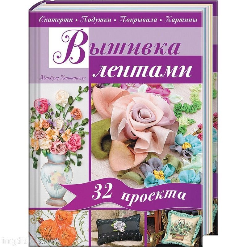 Вышивка лентами. Скатерти. Подушки. Покрывала. Кар_0.jpg